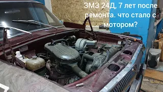 ЗМЗ 24Д, 7 лет после ремонта. что стало с мотором. ремонт и реставрация газ 24