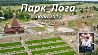 Парк Лога с высоты. Июль 2017