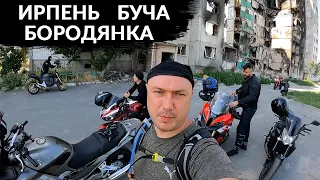 Мотовыходной | Ирпень Буча Бородянка