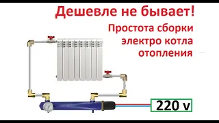 Электрокотел для отопления, установка своими руками, дёшево и просто