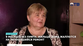 Лифт стоит, пенсионерка-инвалид страдает: 9 месяцев затворничества в Екатеринбурге