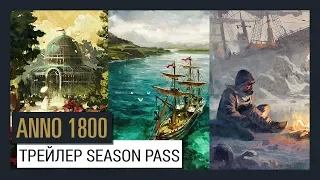 ANNO 1800 ТРЕЙЛЕР SEASON PASS