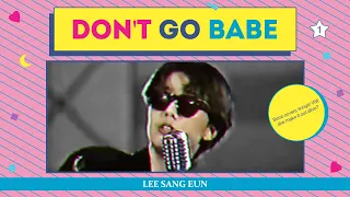 ☆solo cover☆ 그대 떠난후 (DON'T GO BABE) |1989| / LEE SANG EUN