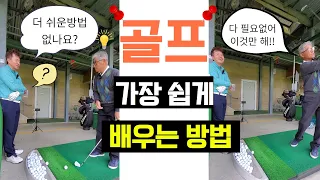 어깨스윙 - 연습하지 않아도 골프 가장 쉽게 배울수 있는 방법 (골프의신 레슨 23 - 19)