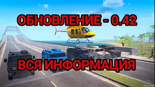 Обновление 0.42 GCO совсем скоро! Grand Criminal Online