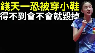 Qian Tianyi is afraid of being put in small shoes! Will it be ruined if you can't get it?