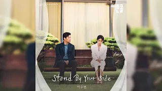 LEE SUHYUN (이수현 of AKMU) - Stand By Your Side (스탠드 바이 유어 사이드) Curtain Call OST Part 7 | Audio Ver.