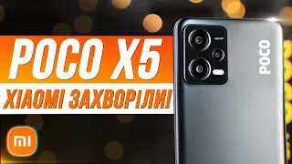 Огляд Poco X5! Xiaomi, ЩО З ТОБОЮ КОЇТЬСЯ?