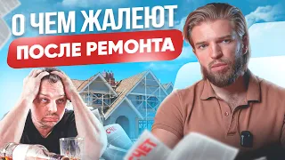 О чем часто жалеют после ремонта? 8 ошибочных решений, которые не стоит применять