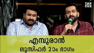 ആരാണ് എമ്പുരാന്‍? Empuran Lucifer 2 |  Mohanlal  | Prithivraj Sukumaran