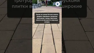 На улице Катина в Калининграде проваливается плитка  #благоустройство