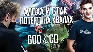 АЛОХА ПОТЕЕТ СО СВОИМ СТАКОМ НА КВАЛАХ ESL / vs СТАК GOD'a & CO / ALOHADANCE