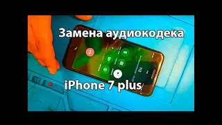 Ремонт аудиокодека iPhone 7 plus - replacement audio codec IPhone 7 plus | www.centrfix.ru