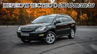 НЕ ПОКУПАЙ LEXUS RX 330/350. Честный отзыв перекупа о Lexus rx 300/330/350