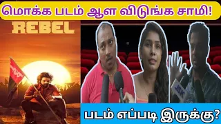 rebel movie review | rebel movie public review| gv prakash | ggrun