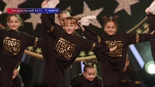 Todes Fest Moscow 2019. Батл.Тодес Сочи. Группа 9 (дети, высшая лига)