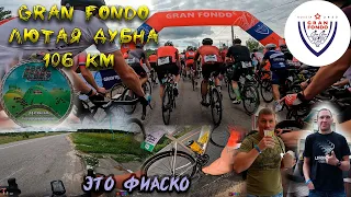 GRAN FONDO Дубна 2023. Гонка, группа В. Это полный провал((