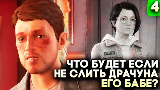 ЧТО БУДЕТ ЕСЛИ НЕ СЛИТЬ УРОДА МАКА ЕГО ДЕВУШКЕ ► Life is Strange True Colors Прохождение Часть 4