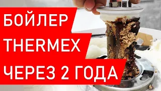 ✅ Бойлер Thermex ★ ЧИСТКА СПУСТЯ 2 ГОДА, замена анода водонагревателя термекс своими руками