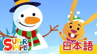 ジングルベル「Jingle Bells」| こどものうた | Super Simple 日本語