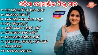 Top Odia Romantic Nonstop Songs 🎵 || To Pai Nebi Mu Sahe Janama // MANAS PRO AUDIO