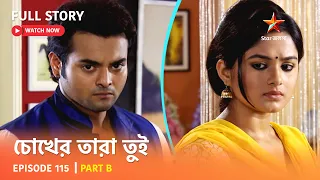 চোখের তারা তুই | Episode 115 | Part B