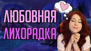 ЛЮБОВНАЯ ЛИХОРАДКА 💘 2019 - новинки, советы, гайд World of Warcraft!