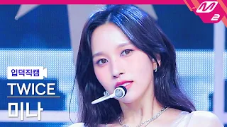 [입덕직캠] 트와이스 미나 직캠 4K 'ONE SPARK' (TWICE MINA FanCam) | @MCOUNTDOWN_2024.2.29