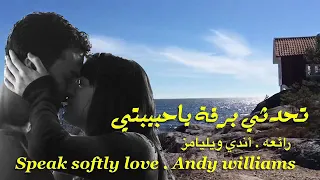 تحدثي برقة ياحبيبتي . رائعة أندي ويليامز . ‏Speak softly love .  Andy williams