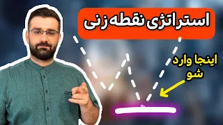 استراتژی نقطه زنی به سبک پرایس اکشن RTM و اوردر بلاک