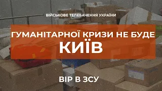 ⚡TWO-WEEK FOOD SUPPLY CREATED IN KYIV