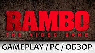 RAMBO THE VIDEO GAME  - Первый взгляд / Обзор / Gameplay [PS3/PC/RUS]