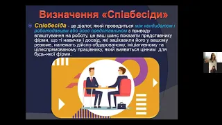 Тренінг  Цифрова ера пошуку роботи  Правила проходження онлайн інтерв'ю  1