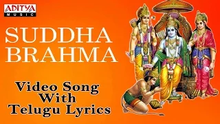 Suddha Brahma | Sri Ramadasu Movie Songs | #bhaktisongs2023