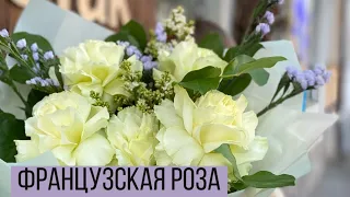 Упаковка букета из французской розы/ Роза лимонад, статица и сирень/ Как сделать французскую розу