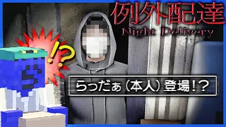 幽霊が出るアパートに配達行ったら俺が住んでた【例外配達/ホラゲー】