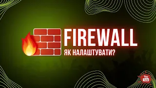 Налаштування Firewall MikroTik | Як налаштувати Firewall MikroTik