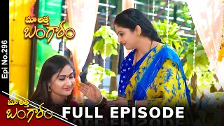 Maa Attha Bangaram | 25th January 2024 | Full Episode No 296 | ETV Telugu