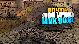 Биба и Боба против VK 90.01 wot blitz #shorts