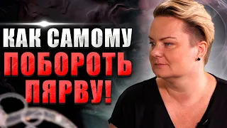 Лярвы, суккубы  и инкубы! Как мы сами можем себе помочь? @Kazachok_Channel