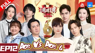 [ ENG SUB FULL ] Ace VS Ace S6 EP12 20210416 [Ace VS Ace official]