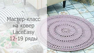 Мастер-класс круглый коврик крючком Простой 12-19 ряды / Crochet round rug tutorial Easy Rows 12-19