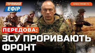 ЗСУ ПІДРИВАЮТЬ ТИЛИ РОСІЯН❗️ Загострення на СХОДІ❗Важкі бої біля Вербового