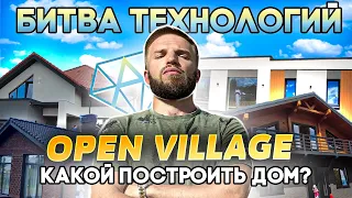 СДК Алмаз На Open Village 2022 | Обзор Выставки Домов в Москве