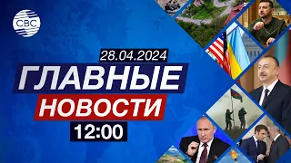 Азербайджан страдает от военных преступлений Армении | Байден публично унизил Трампа