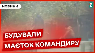 ❗Командувачу сил ТрО ЗЛОВЖИВАВ ВЛАДОЮ: змушував підлеглих будувати йому приватний будинок