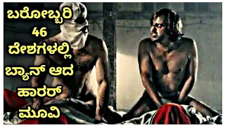 A Serbian film 2010 Movie Explained In Kannada | Horror thriller