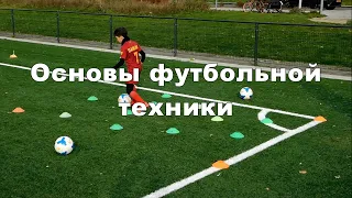 Футбол техника дети