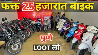 Second Hand Bike Pune फक्त🔥25,000 - S Bike Care Kharadi | Second Hand Bike Market #MarathiBikewala