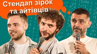 Потужний вечір гумору | стендап ЧерепаХА, Байдак, Тимошенко, TechMagic